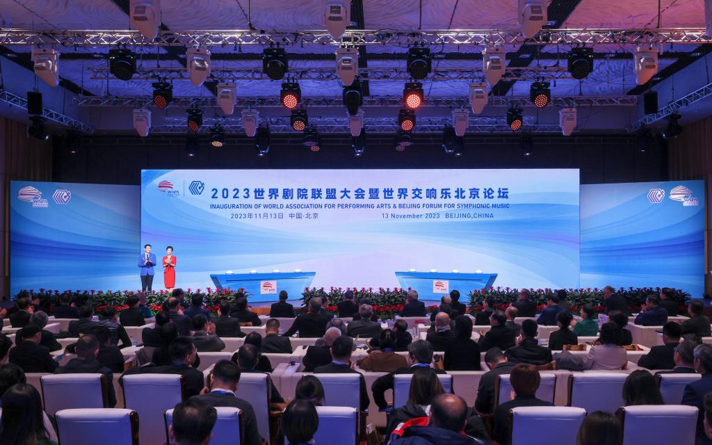 2023世界剧院联盟大会暨世界交响乐北京论坛在京开幕