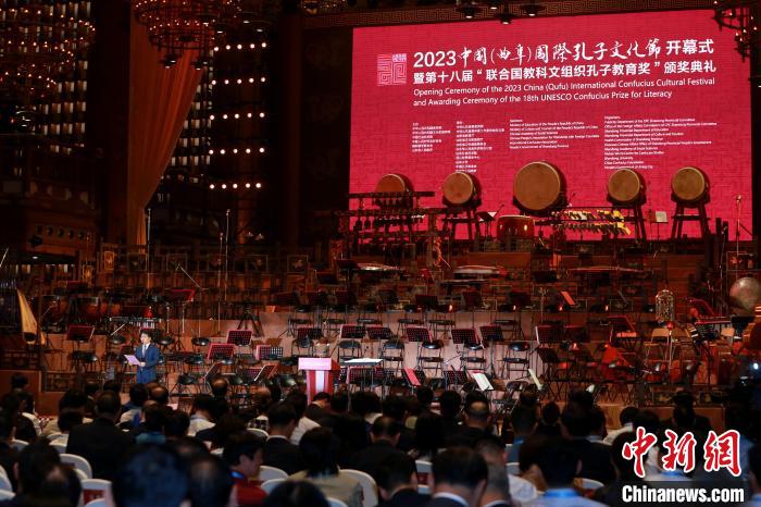 2023中国（曲阜）国际孔子文化节开幕 “孔子教育奖”揭晓